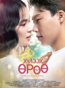 Хүлээх өрөө