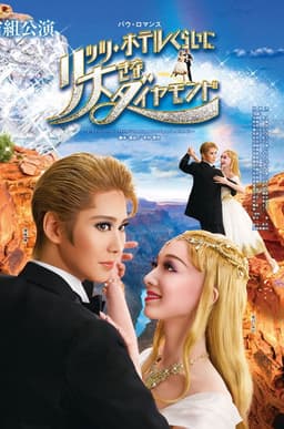 The Diamond as Big as the Ritz