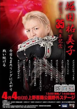 Yumiko Hotta Debut 35th Anniversary Show