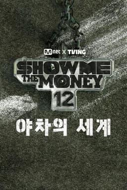 Show Me The Money 12: The World of Yaksha