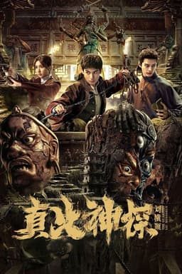 The Guardian Liu Hengshun