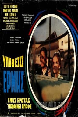 Top Secret - The Hermes Case