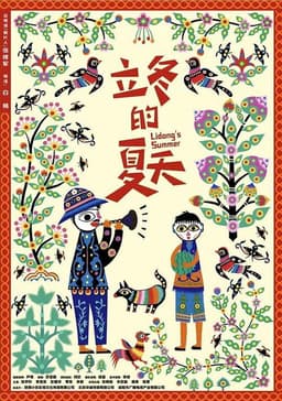 Lidong’s Summer