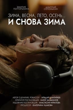 Winter, Spring, Summer, Fall… and Winter