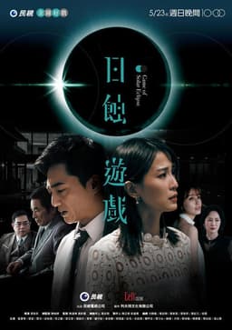 Game of Solar Eclipse