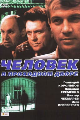 Man in the Passage Yard