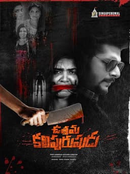 Uttama Kali Purushudu