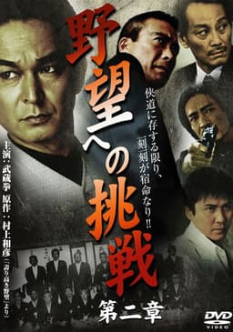 Challenge to Ambition: Chapter 2