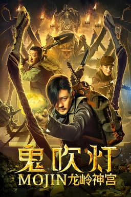 Mojin: Dragon Ridge Shrine