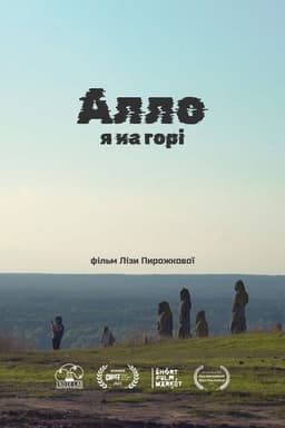 Hello, I'm on the Hill