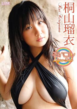 桐山瑠衣 るいコレ～Super Extra