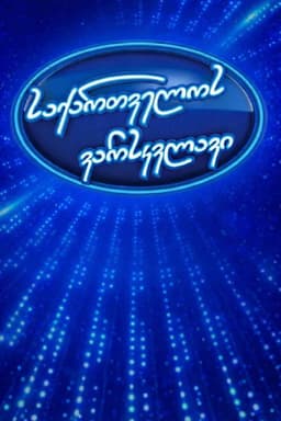 Georgian Idol