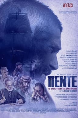 Five: The Holocaust of Samothrace