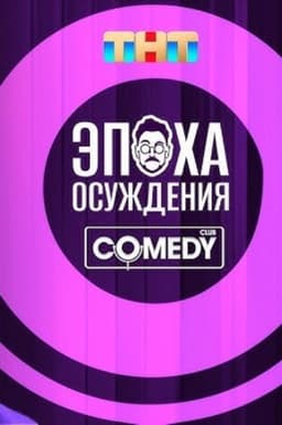 Andrey Beburishvili: The Age of Condemnation