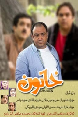 Khatoon (2015)