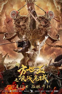 The New Fong Sai Yuk: Duel in the City of Death