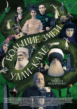 Big Snakes of Ulli-Kale