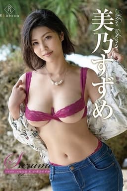 Suzume Lovely Tropical Bird・美乃すずめ