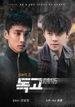 Dokgo Rewind Part 2