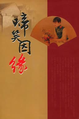 Fate in Tears and Laughter