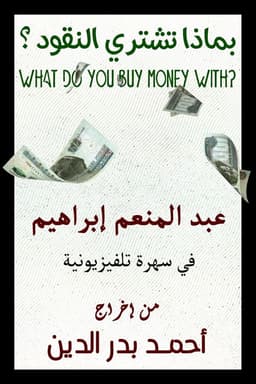 With What Is Money Bought