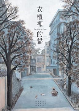 The Cat in the Closet