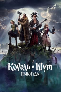 King & Jester: Forever