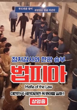 Mafia of the Law