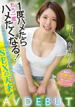 A Fresh Face Fuck Her Once, And You’ll Want To Fuck Her Again! These Natural Bodies Are So Amazingly Talented At Sex, Even An Adult Video Male Actor Will Forget That He’s On The Job! Her Adult Video Debut Rion Kanami
