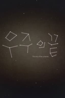 The End of the Universe