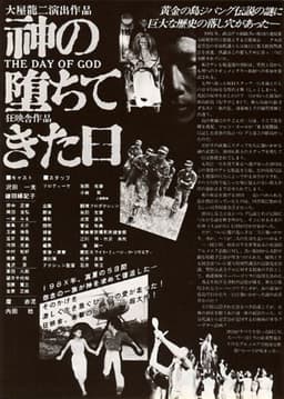 Kami no ochite kita hi