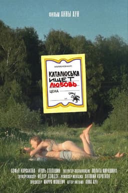 Katalyuska Looking For Love