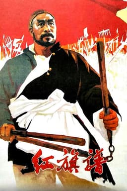 Keep the Red Flag Flying