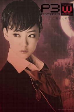 PERSONA3 the Weird Masquerade ~The Bismuth Crystals~ Female Protagonist ver.