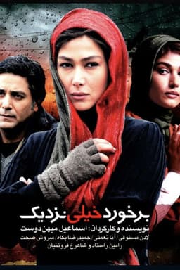 A Very Close Encounter