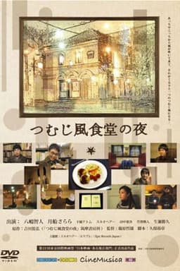 The Night of Whirlwind Restaurant