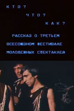 Who? What? How? A Story About the Third All-Union Festival of Youth Plays