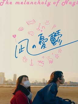 The Melancholy of Nagi