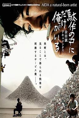 A Natural-Born Artist