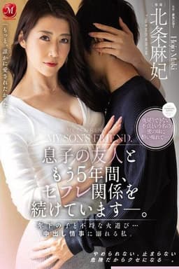 JUQ-022: I Have Been In A Saffle Relationship With My Son's Friend