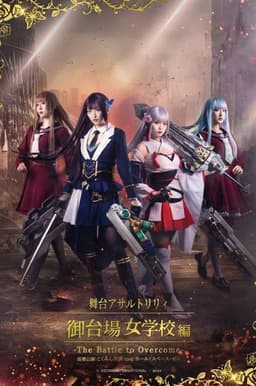 Assault Lily: The Battle to Overcome