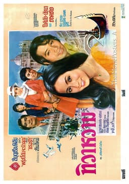 ทิวาหวาม